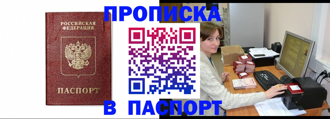 прописка от собственника в Киренске