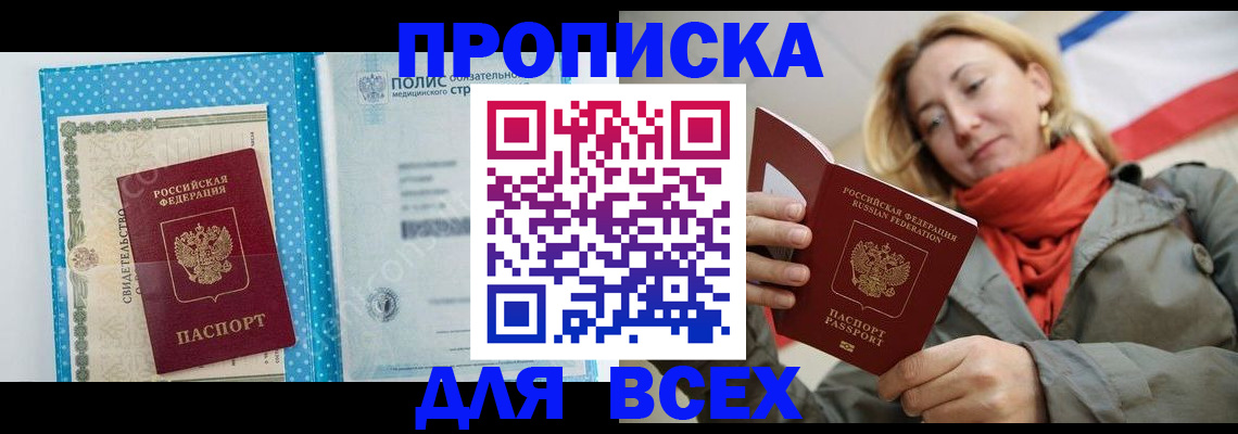 прописка поиск в Киренске