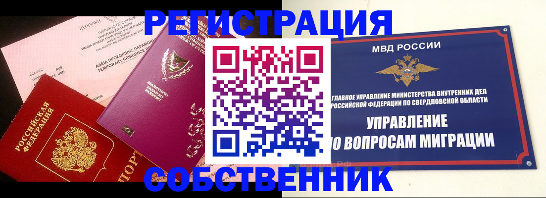 временная регистрация купить в Киренске